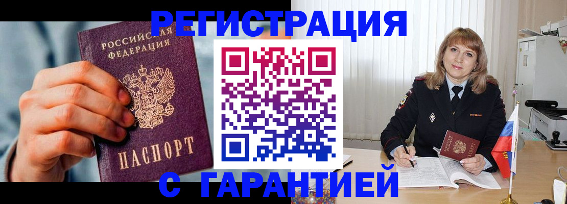 прописка штамп в Тереке